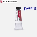 알파 AWC 전문가용 수채화물감 15ml 낱색 D시리즈