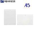 희망화일 경질봉투/작업지시서 A5 10매포장
