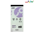 우진산업 순백 간이영수증/모조지 영수증 10권포장