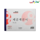 우진산업 NCR 세금계산서 (수량선택)
