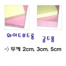 와이드 보드롱 골드폼   60X90cm 두께선택