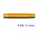 대의산업 10.3mm 표준형 분필꽂이 골드(쵸크홀더)  [일반분필,황산분필용]