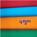두성 골판지 4절 [10장단위]