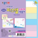 1000 내마음대로 파스텔 스티커 색종이