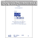 두성 팬시페이퍼 칼라플러스 A3 120g 1포 100장포장