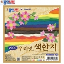 3000 우리멋 색한지색종이 15x15cm