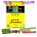 두성 점보 OA 팬시페이퍼 형광색상 74g 500매