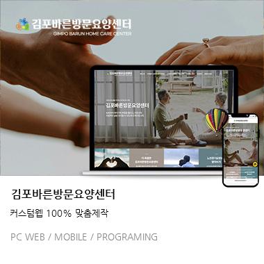 김포바른방문요양센터