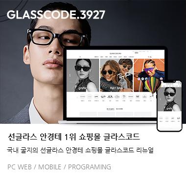 글라스코드 3927