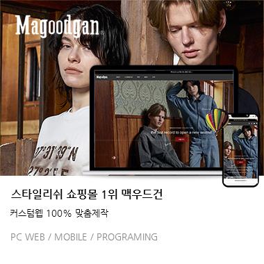 맥우드건 공식 온라인몰