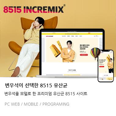 변우석의 8515 유산균
