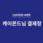 케이몬드님 개인결제