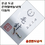 은어털바늘 파리낚시 한미 순금도금 고급털바늘(더듬이있음)