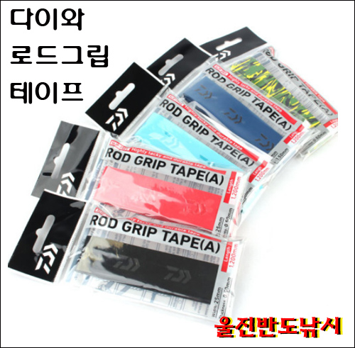 다이와 로드그립 테이프