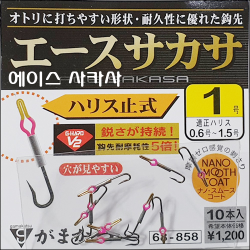 가마가츠 G-HARD V2 에이스 사카사 은어역침 (하리스 멈춤형)