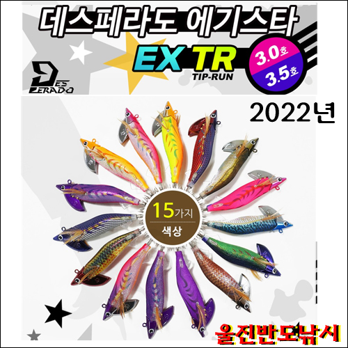 데스페라도 팁런에기 EX TR 3.0호 30g