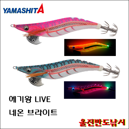 야마시타 에기왕 라이브 네온브라이트 초특가세일