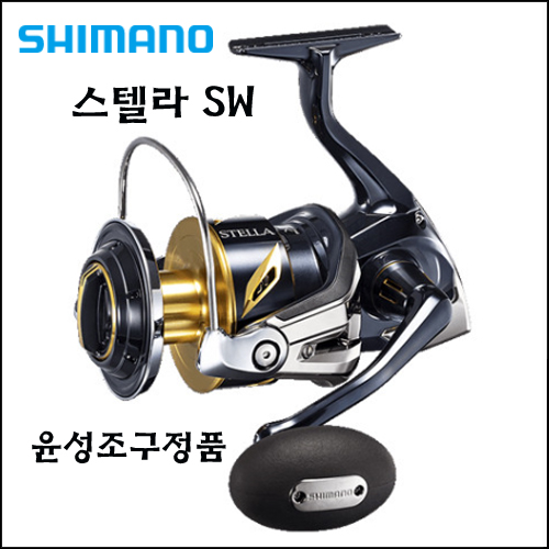 시마노 20 스텔라SW 18000HG, 10000HG 윤성조구정품
