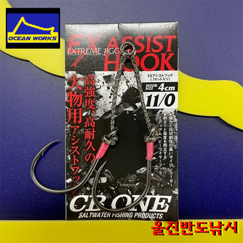 [CB ONE]씨비원 EX ASSIST HOOK 9/0,11/0 4cm 방어 부시리 어시스트 훅
