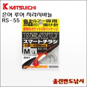 은어루어용 찌라시바늘 완성품 RS-55