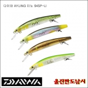 다이와 은어루어 아유잉 미노우 94SP-LI 레이저 임팩트