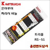 카츠이치 리아유 은어루어용 바늘 찌라시바늘완성품 RS-51