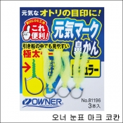 오너 건강 마크 코칸 씨고기 표시용 눈표 코걸이