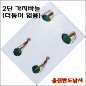 은어털바늘  2단 가지바늘 금도금 파리낚시 (더듬이없음)