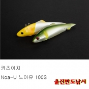 은어루어 리아유 Noa-U 노아유 100S 싱킹 바이브레이션 은어 루어