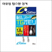 오너 은어 루어 텅스텐 원터치 싱커 은어루어용 싱커 A2526