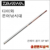 은어낚시대 다이와 은영경기 SP MT.K