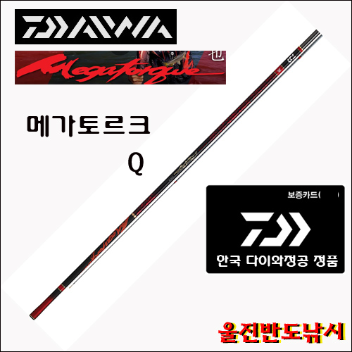 다이와 은어낚시대 [한국다이와정공 정품] 2022년 메가토르크-Q 특가 할인[162268] 조뢰 90 Q