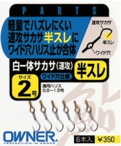 오너 미늘있는 역침핀