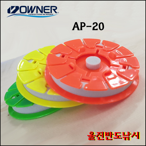 원형 채비보관 오너 AP-20