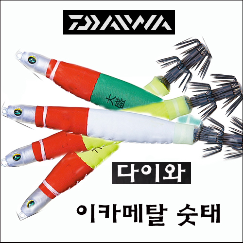 다이와 이카메탈 에메랄다스 숫태
