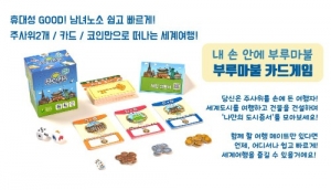 부루마불 카드게임