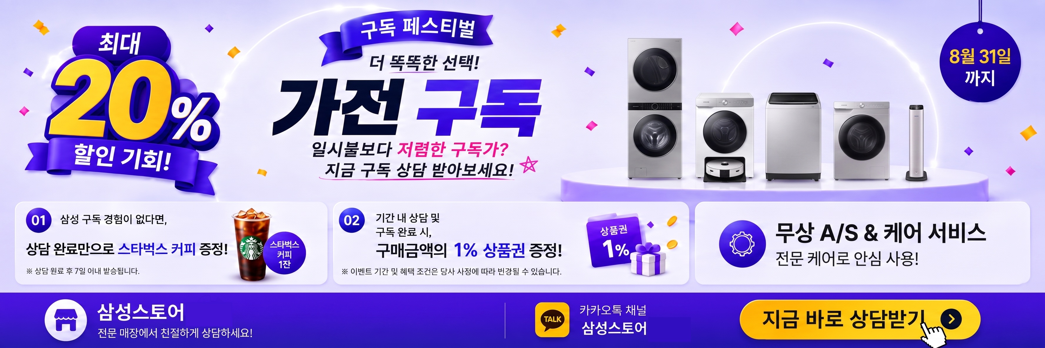 삼성스토어 시흥 구독 상담 이벤트
