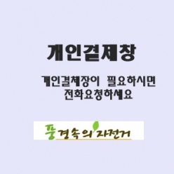정광민님 개인결제창