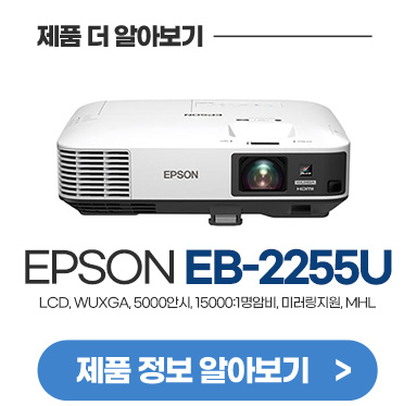 EPSON_EB-2255U_135027.jpg