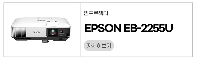 EPSON_EB-2255U_132122.jpg