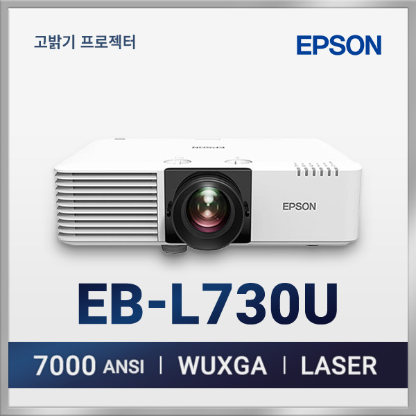 엡손 EB-L730U 7,000안시/WUXGA