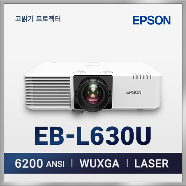 엡손 EB-L630U