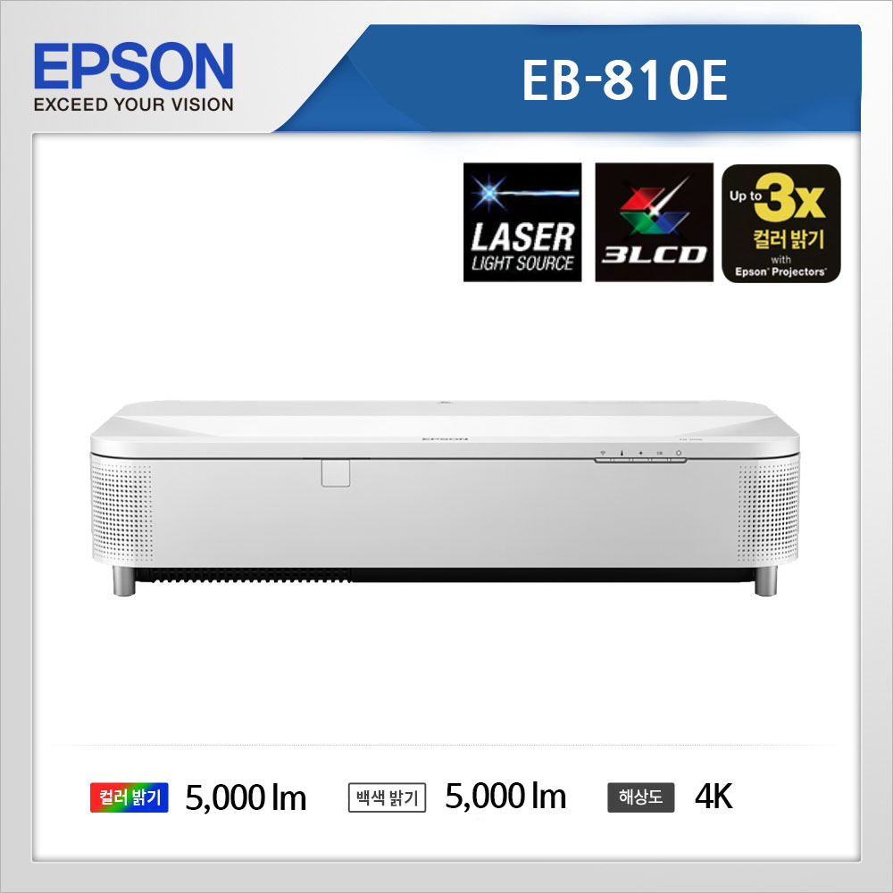 엡손 EB-810E 5,000lm 4k 초단초점 레이저 프로젝터