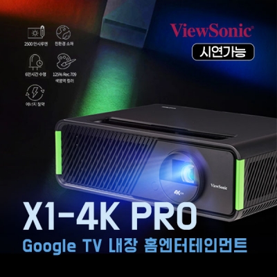 뷰소닉 X1-4K PRO 구글 TV 넷플릭스 내장 UHD 4LED 빔프로젝터
