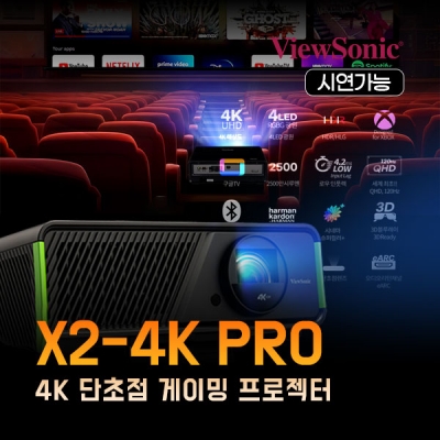 뷰소닉 X2-4K PRO 구글 TV 넷플릭스 내장 UHD 4LED 단초점 빔프로젝터