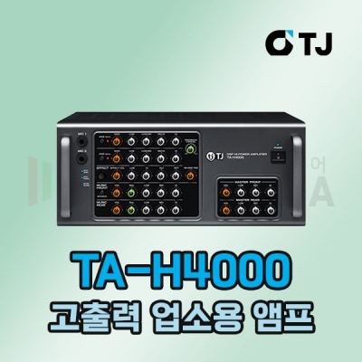 TJ미디어 TA-H4000 노래방 4채널 앰프