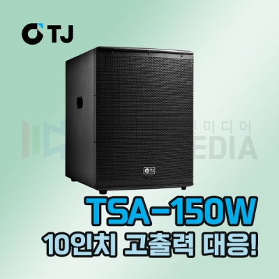 TJ미디어 TSA-150W 서브 15인치 우퍼 스피커