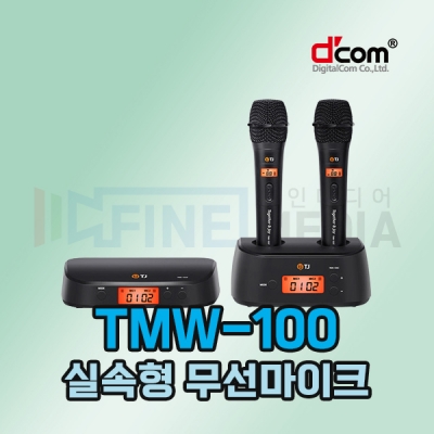 TJ미디어 TMW-100 노래방 무선마이크