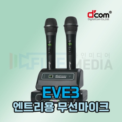 디지탈컴 EVE3 노래방 무선마이크