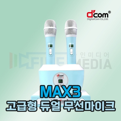 디지탈컴 MAX3 노래방 무선마이크